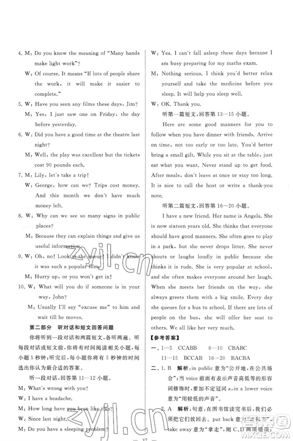 延邊教育出版社2023春季亮點(diǎn)給力大試卷八年級(jí)英語下冊(cè)譯林版參考答案
