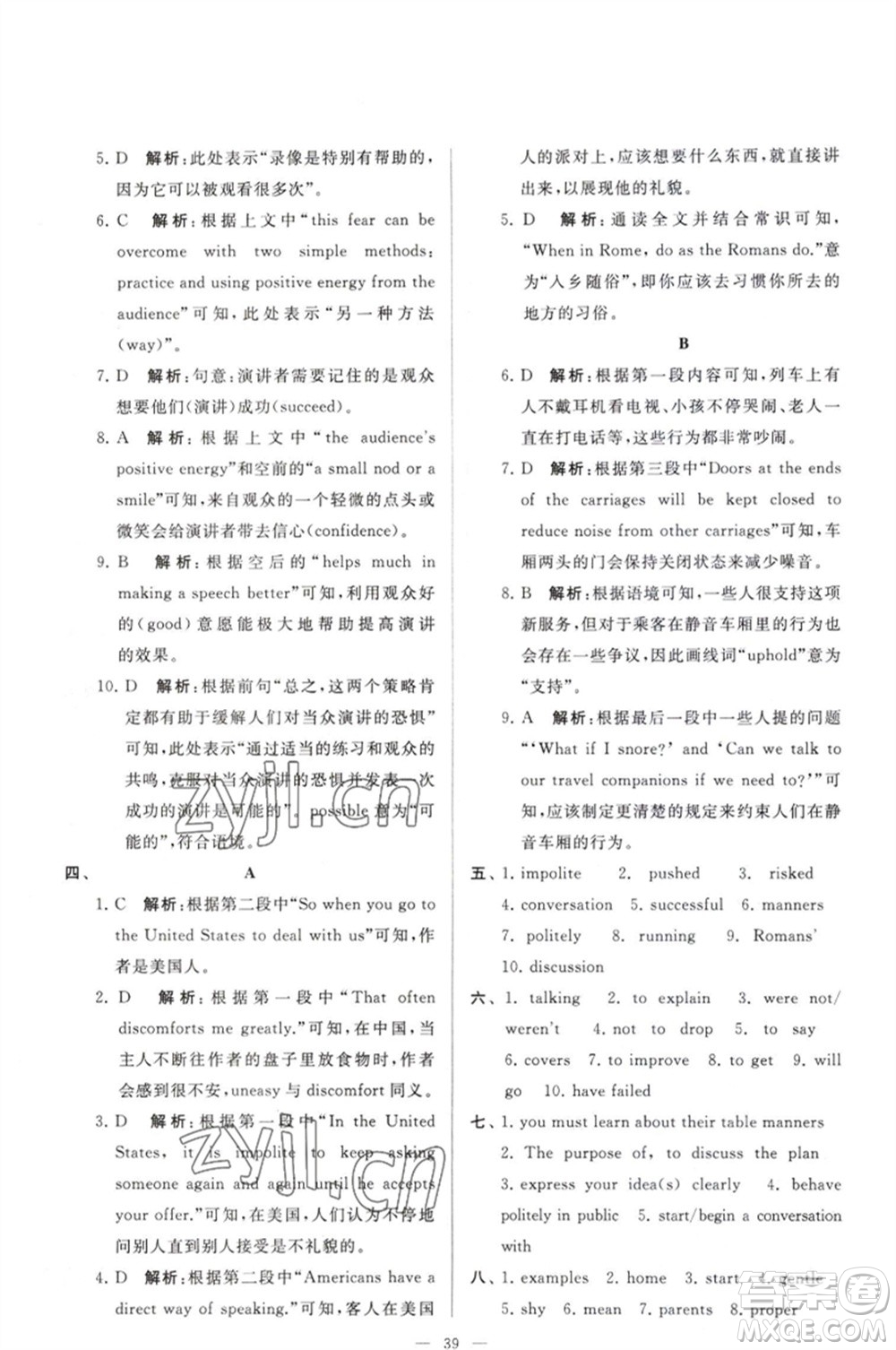 延邊教育出版社2023春季亮點(diǎn)給力大試卷八年級(jí)英語下冊(cè)譯林版參考答案