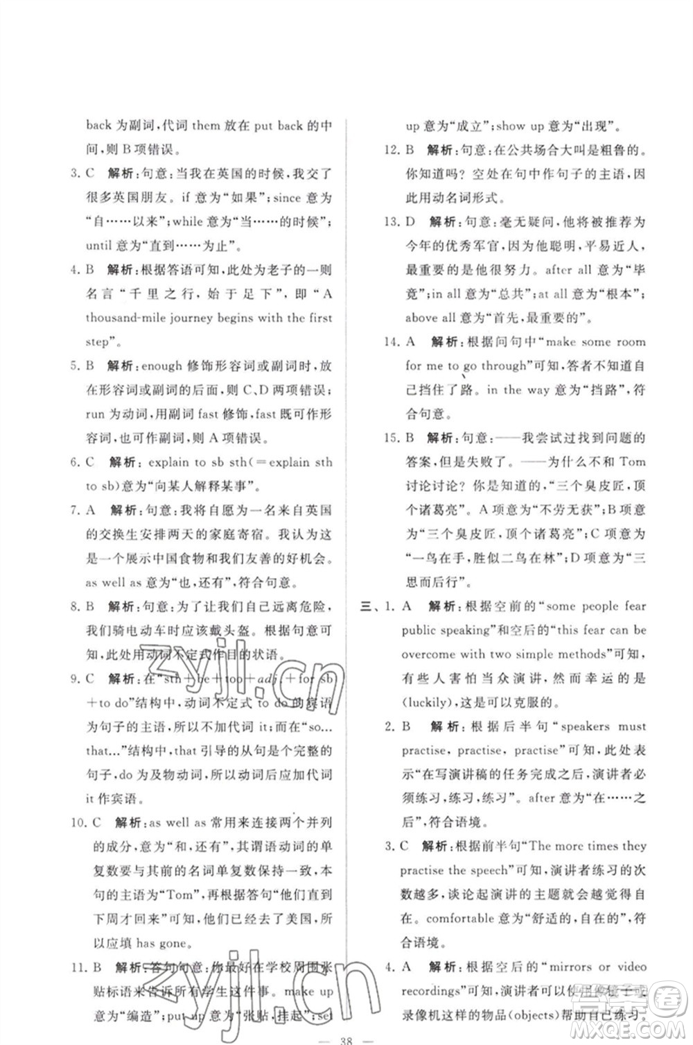 延邊教育出版社2023春季亮點(diǎn)給力大試卷八年級(jí)英語下冊(cè)譯林版參考答案