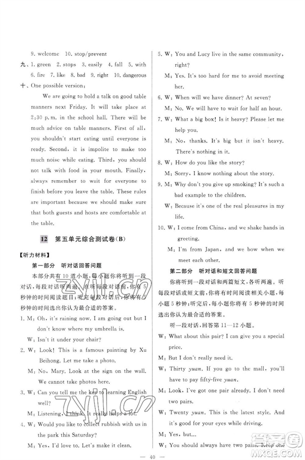 延邊教育出版社2023春季亮點(diǎn)給力大試卷八年級(jí)英語下冊(cè)譯林版參考答案