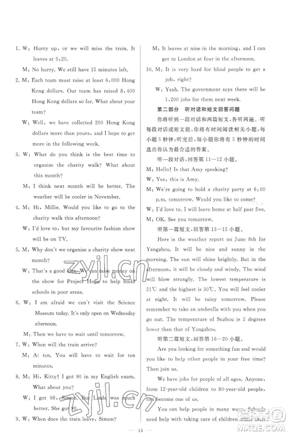 延邊教育出版社2023春季亮點(diǎn)給力大試卷八年級(jí)英語下冊(cè)譯林版參考答案