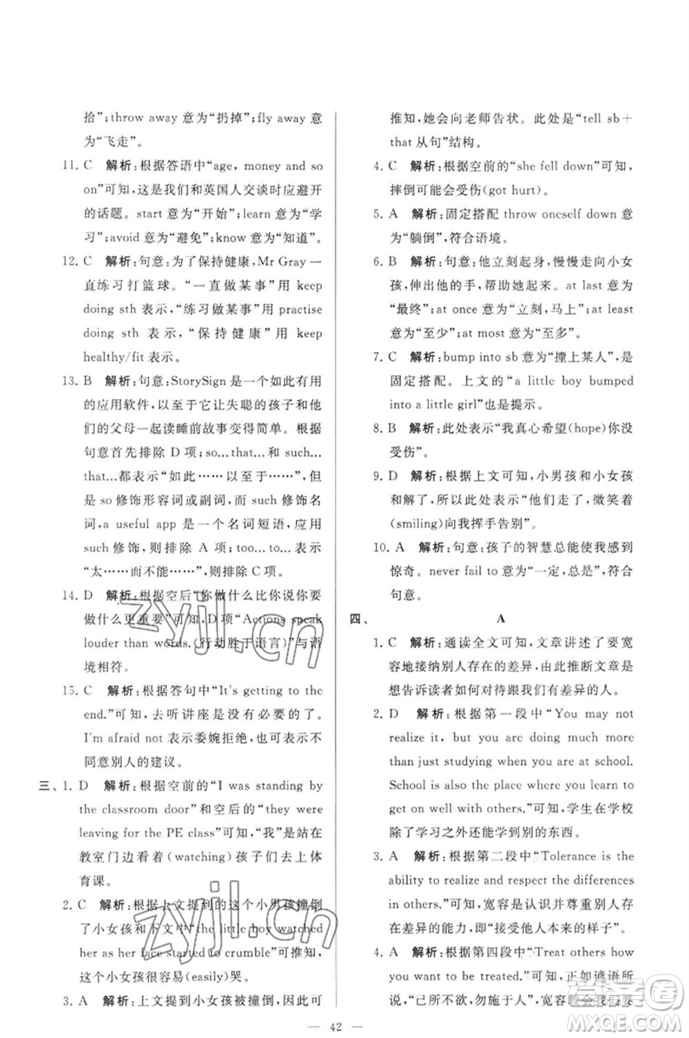延邊教育出版社2023春季亮點(diǎn)給力大試卷八年級(jí)英語下冊(cè)譯林版參考答案