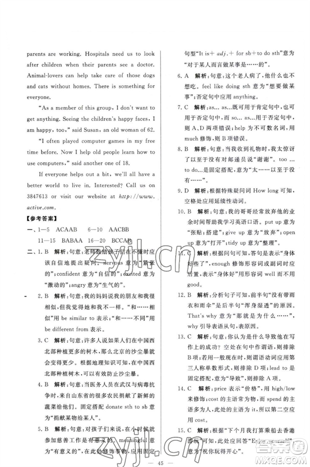 延邊教育出版社2023春季亮點(diǎn)給力大試卷八年級(jí)英語下冊(cè)譯林版參考答案