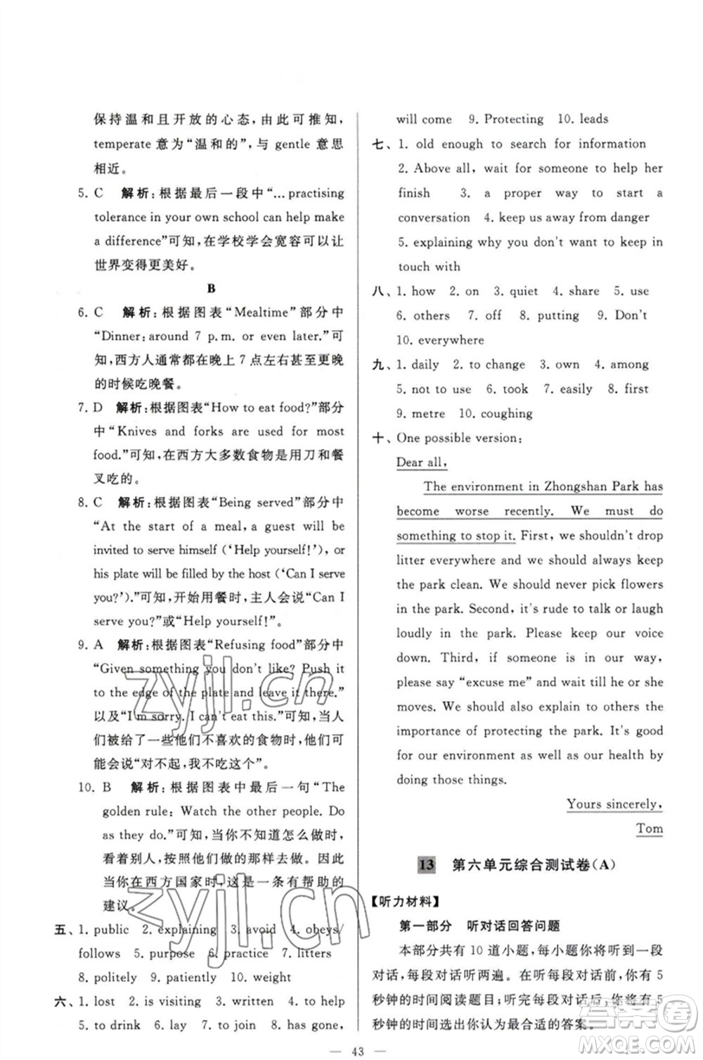 延邊教育出版社2023春季亮點(diǎn)給力大試卷八年級(jí)英語下冊(cè)譯林版參考答案