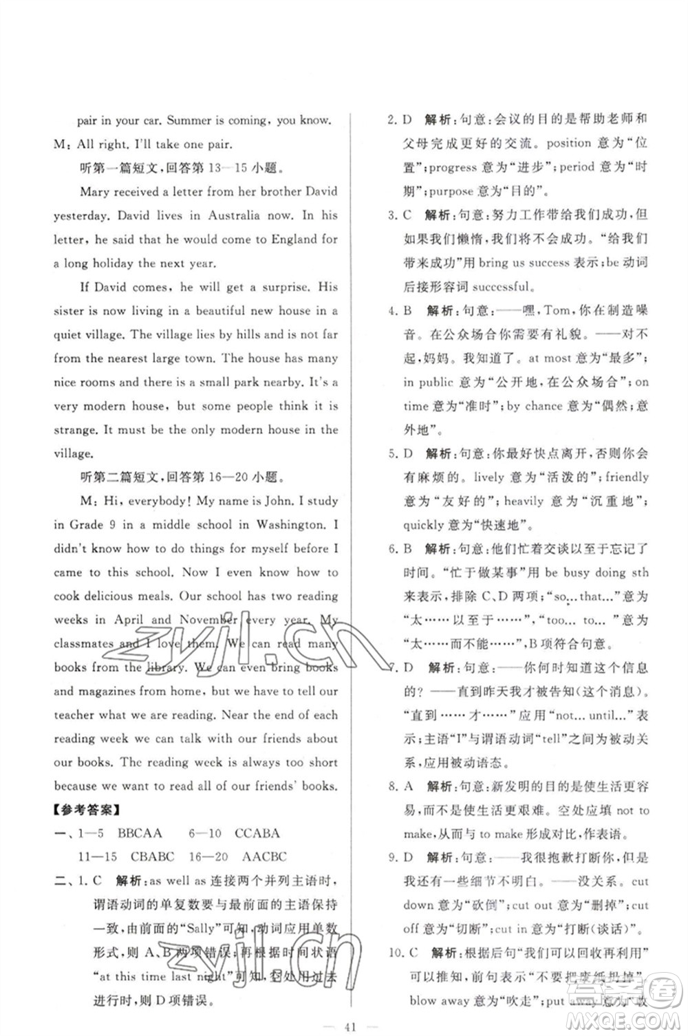 延邊教育出版社2023春季亮點(diǎn)給力大試卷八年級(jí)英語下冊(cè)譯林版參考答案