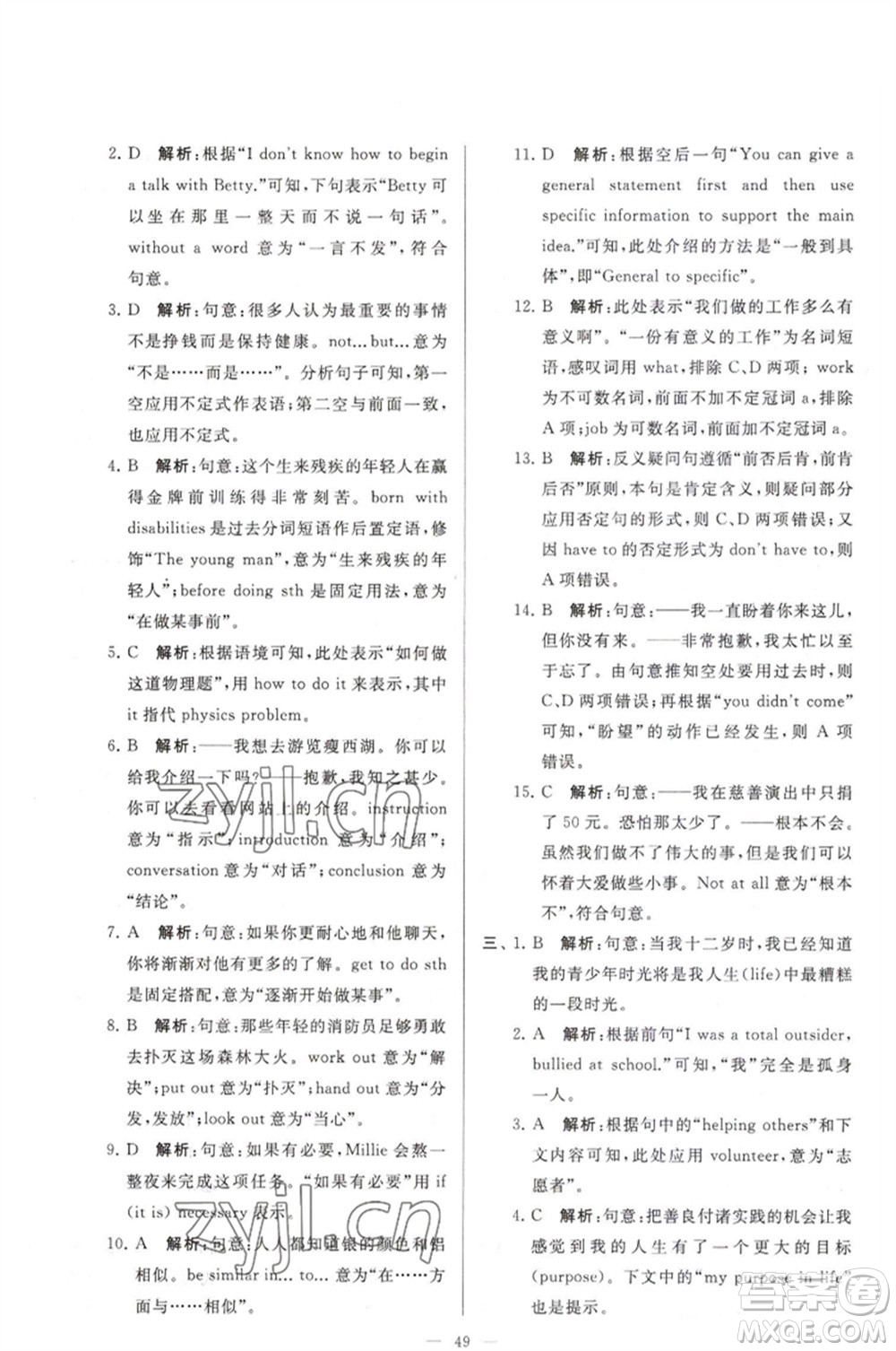 延邊教育出版社2023春季亮點(diǎn)給力大試卷八年級(jí)英語下冊(cè)譯林版參考答案