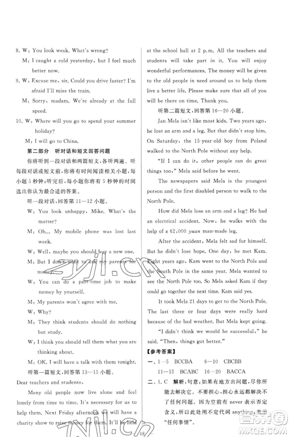 延邊教育出版社2023春季亮點(diǎn)給力大試卷八年級(jí)英語下冊(cè)譯林版參考答案