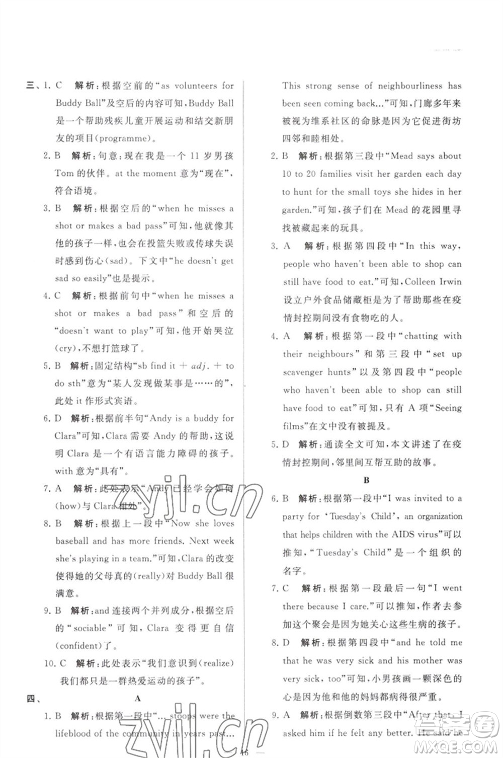 延邊教育出版社2023春季亮點(diǎn)給力大試卷八年級(jí)英語下冊(cè)譯林版參考答案