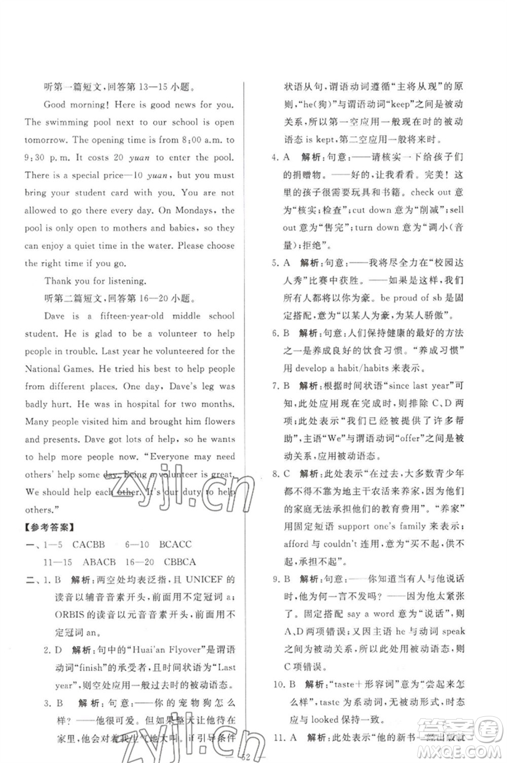 延邊教育出版社2023春季亮點(diǎn)給力大試卷八年級(jí)英語下冊(cè)譯林版參考答案