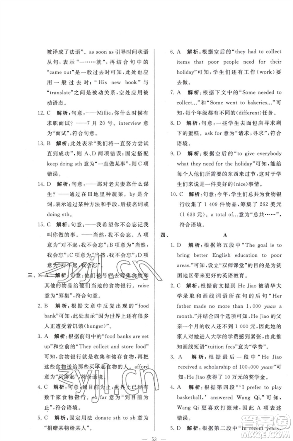 延邊教育出版社2023春季亮點(diǎn)給力大試卷八年級(jí)英語下冊(cè)譯林版參考答案