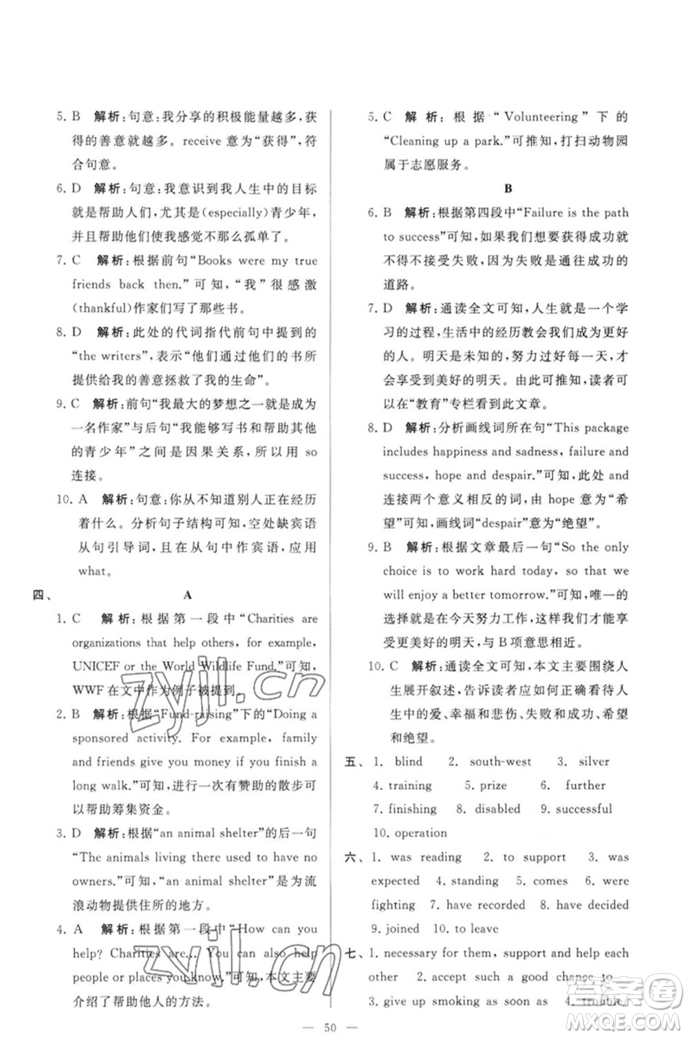 延邊教育出版社2023春季亮點(diǎn)給力大試卷八年級(jí)英語下冊(cè)譯林版參考答案
