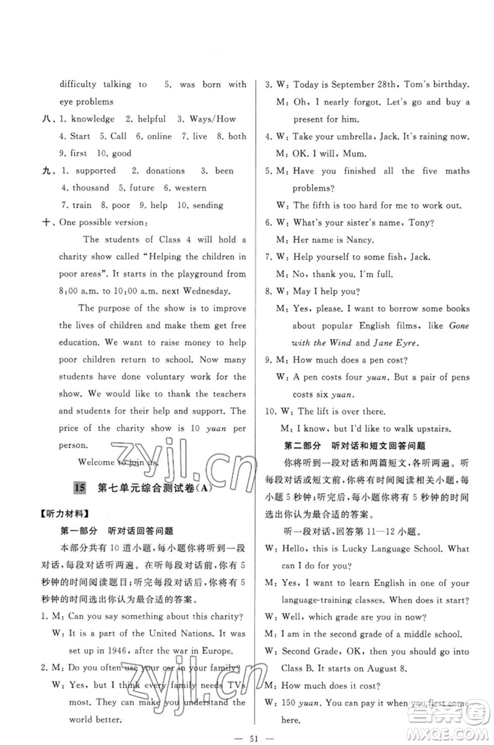 延邊教育出版社2023春季亮點(diǎn)給力大試卷八年級(jí)英語下冊(cè)譯林版參考答案