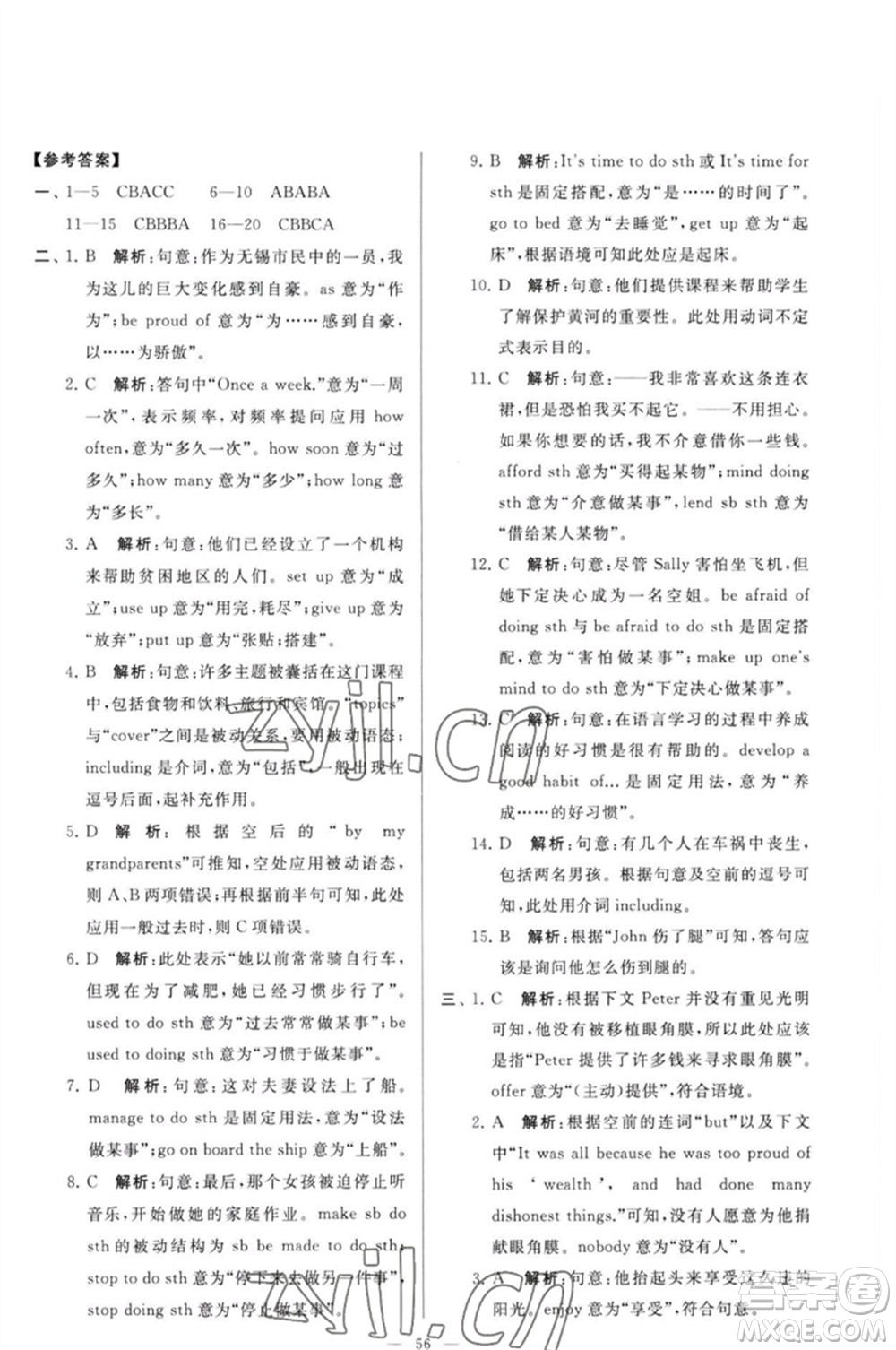 延邊教育出版社2023春季亮點(diǎn)給力大試卷八年級(jí)英語下冊(cè)譯林版參考答案