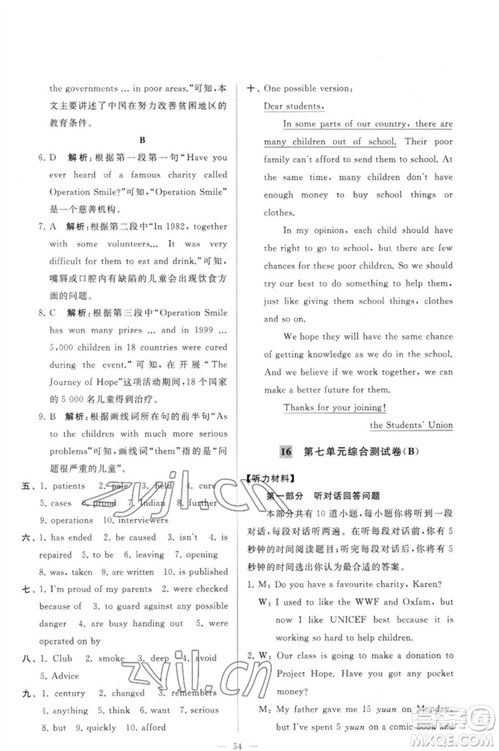延邊教育出版社2023春季亮點(diǎn)給力大試卷八年級(jí)英語下冊(cè)譯林版參考答案