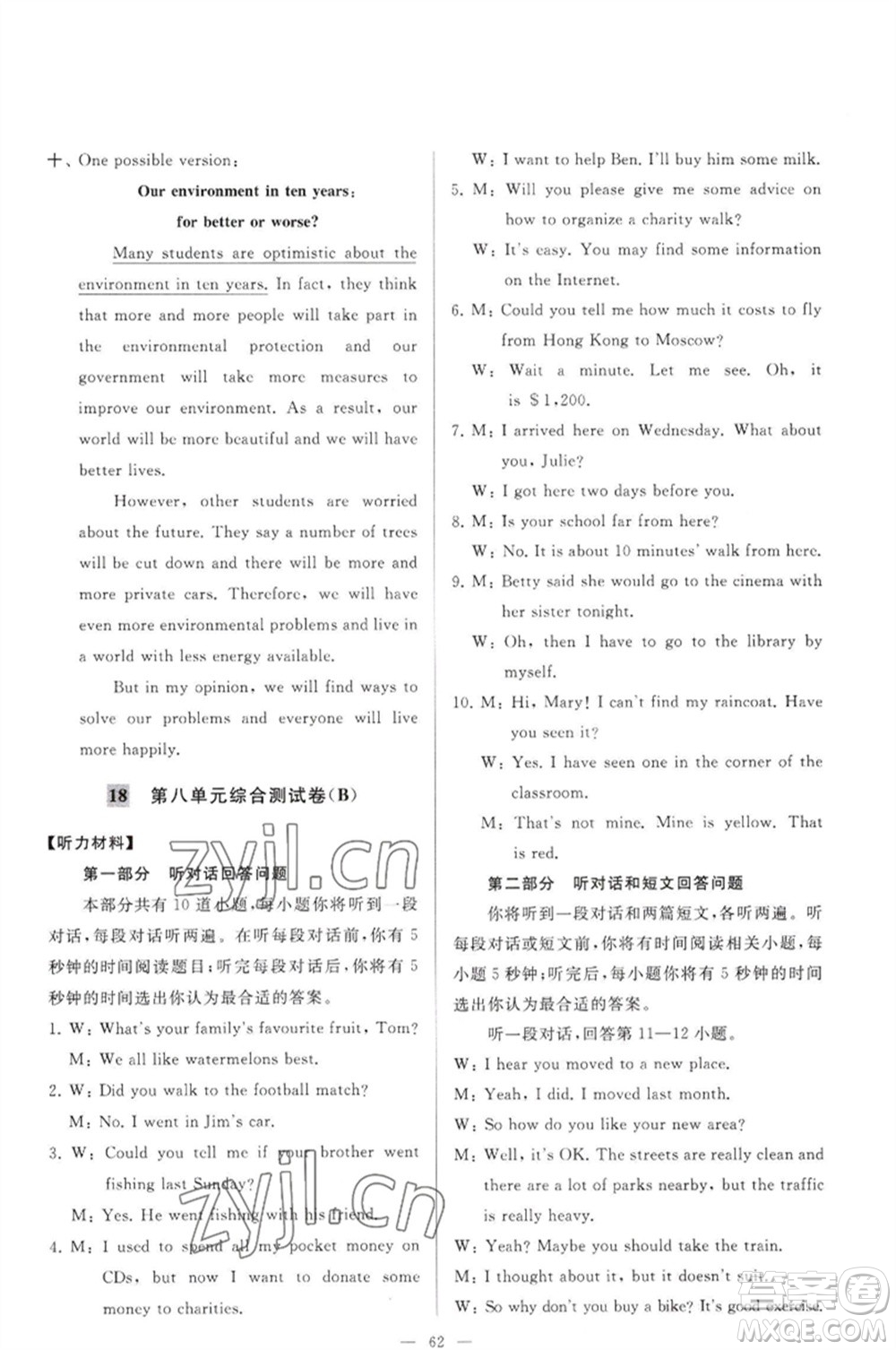 延邊教育出版社2023春季亮點(diǎn)給力大試卷八年級(jí)英語下冊(cè)譯林版參考答案