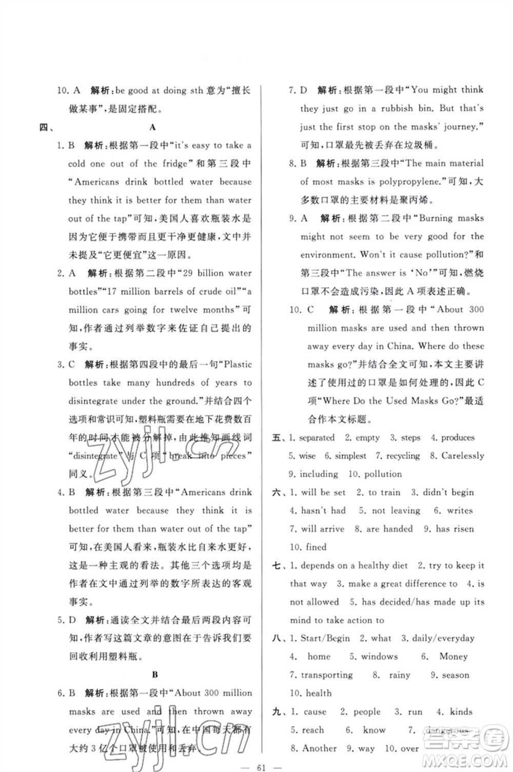 延邊教育出版社2023春季亮點(diǎn)給力大試卷八年級(jí)英語下冊(cè)譯林版參考答案