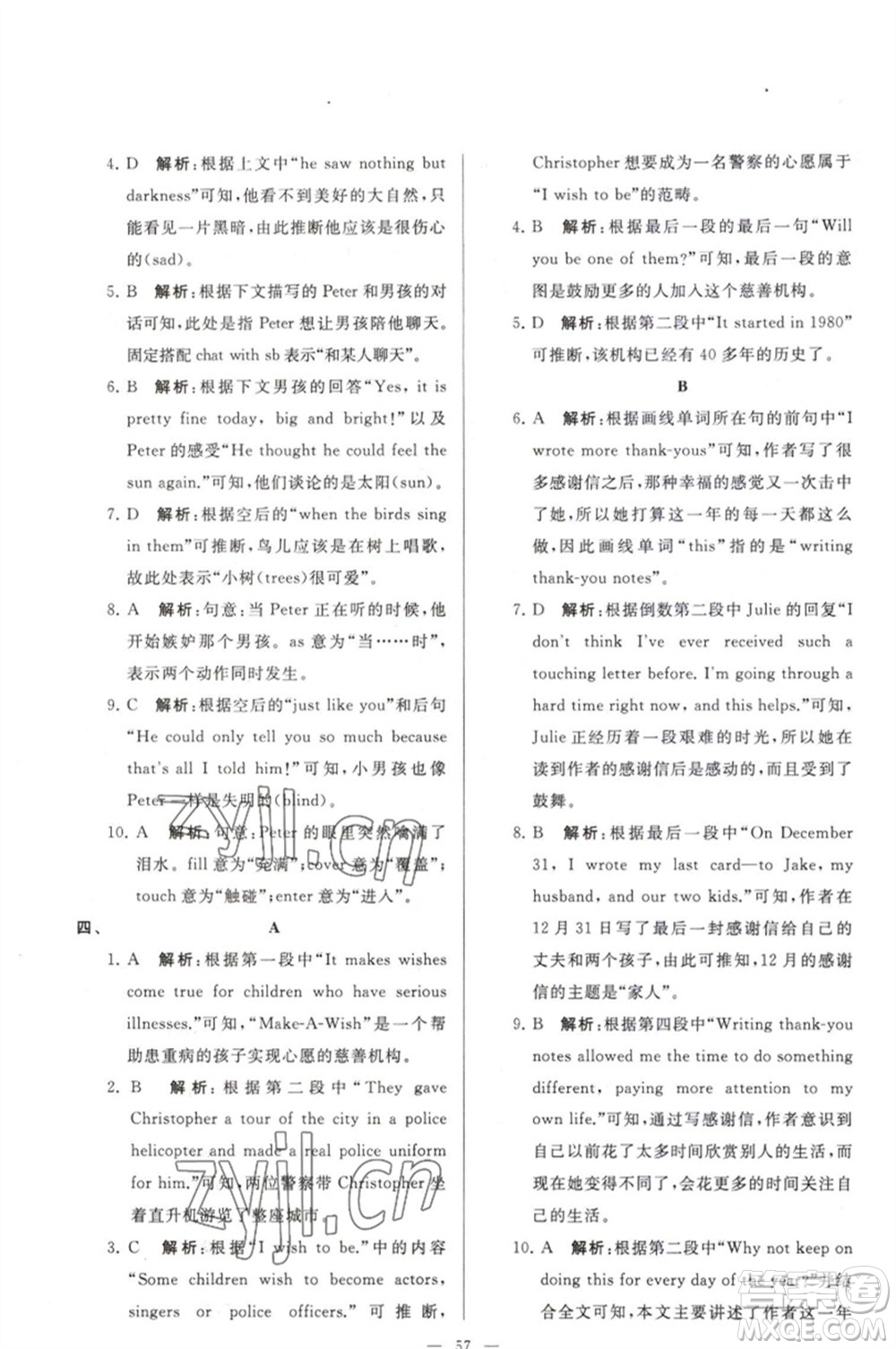 延邊教育出版社2023春季亮點(diǎn)給力大試卷八年級(jí)英語下冊(cè)譯林版參考答案