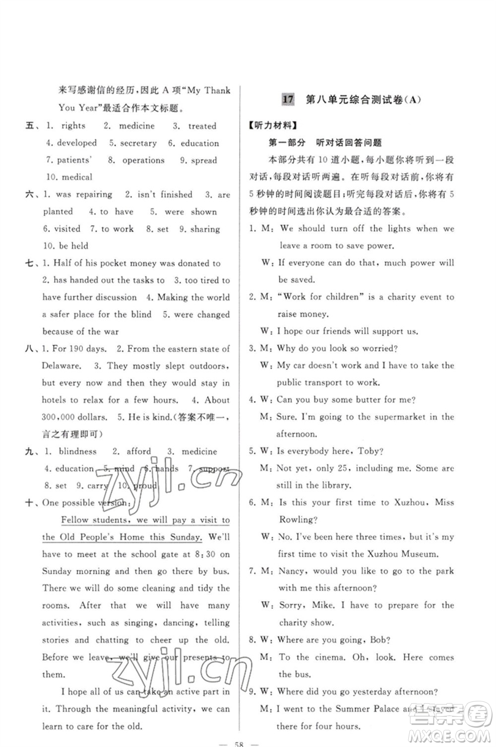 延邊教育出版社2023春季亮點(diǎn)給力大試卷八年級(jí)英語下冊(cè)譯林版參考答案