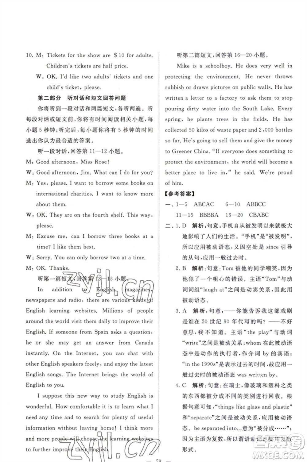 延邊教育出版社2023春季亮點(diǎn)給力大試卷八年級(jí)英語下冊(cè)譯林版參考答案