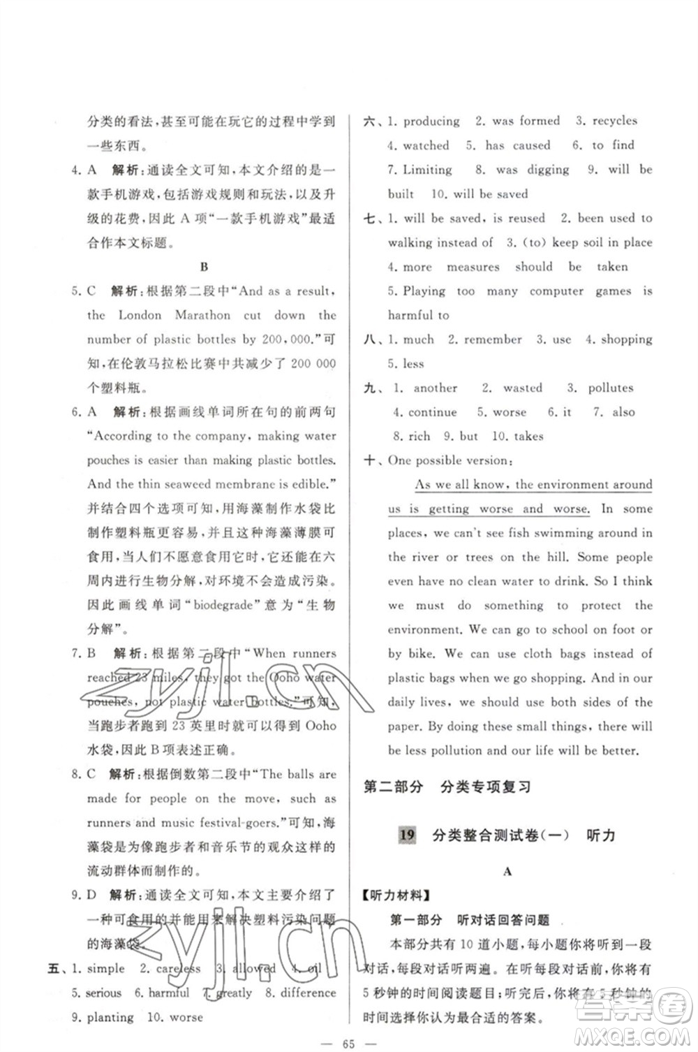 延邊教育出版社2023春季亮點(diǎn)給力大試卷八年級(jí)英語下冊(cè)譯林版參考答案