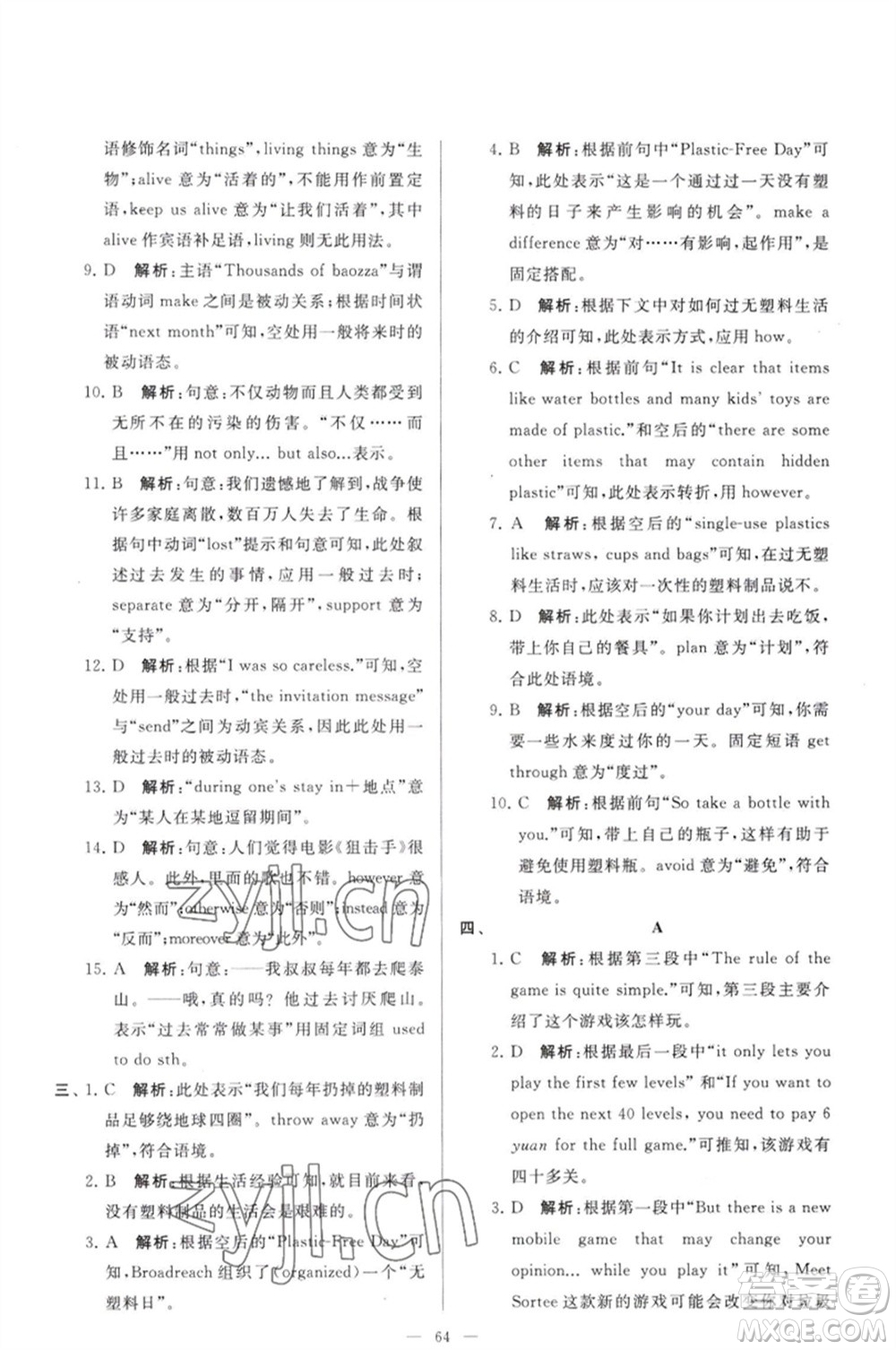延邊教育出版社2023春季亮點(diǎn)給力大試卷八年級(jí)英語下冊(cè)譯林版參考答案