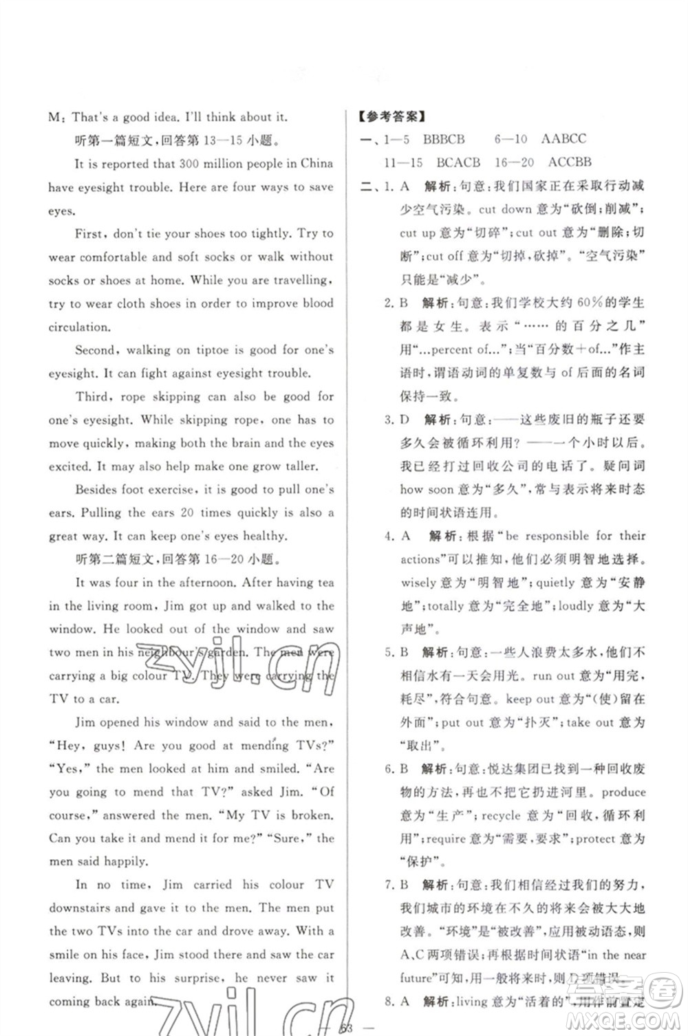 延邊教育出版社2023春季亮點(diǎn)給力大試卷八年級(jí)英語下冊(cè)譯林版參考答案
