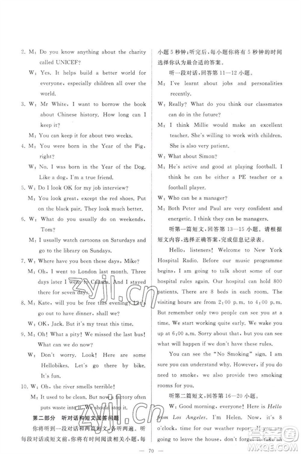 延邊教育出版社2023春季亮點(diǎn)給力大試卷八年級(jí)英語下冊(cè)譯林版參考答案