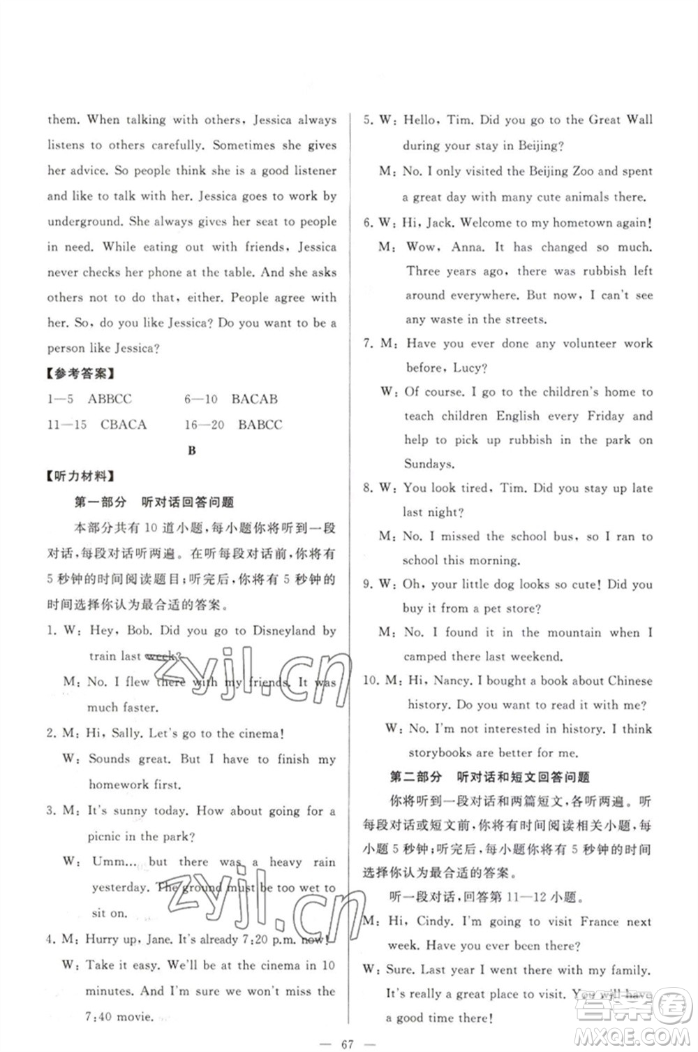 延邊教育出版社2023春季亮點(diǎn)給力大試卷八年級(jí)英語下冊(cè)譯林版參考答案