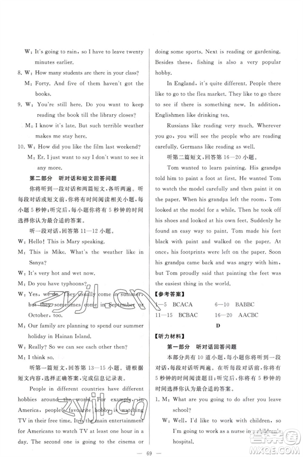 延邊教育出版社2023春季亮點(diǎn)給力大試卷八年級(jí)英語下冊(cè)譯林版參考答案