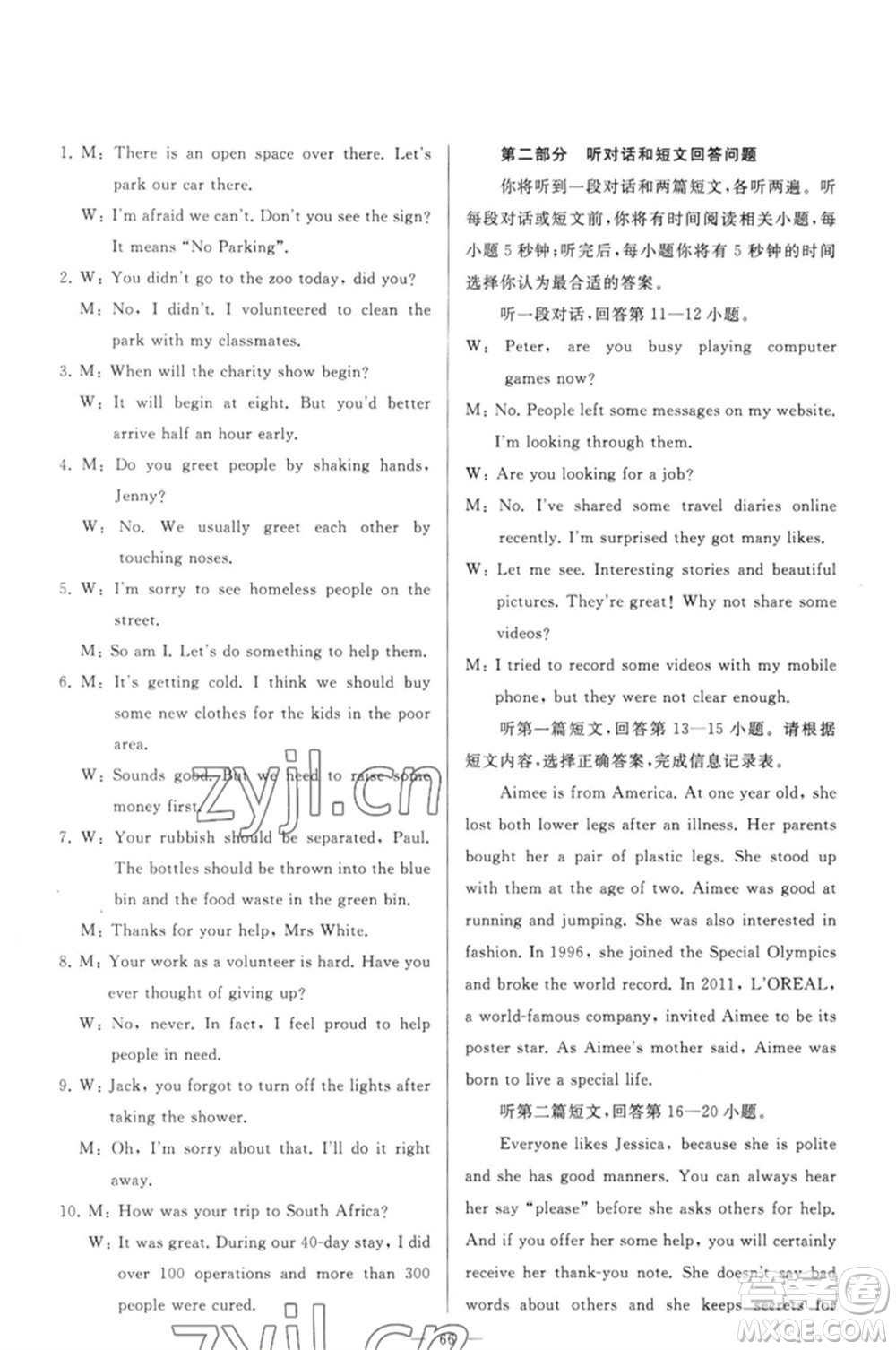 延邊教育出版社2023春季亮點(diǎn)給力大試卷八年級(jí)英語下冊(cè)譯林版參考答案