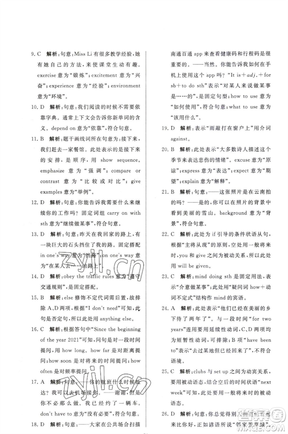 延邊教育出版社2023春季亮點(diǎn)給力大試卷八年級(jí)英語下冊(cè)譯林版參考答案