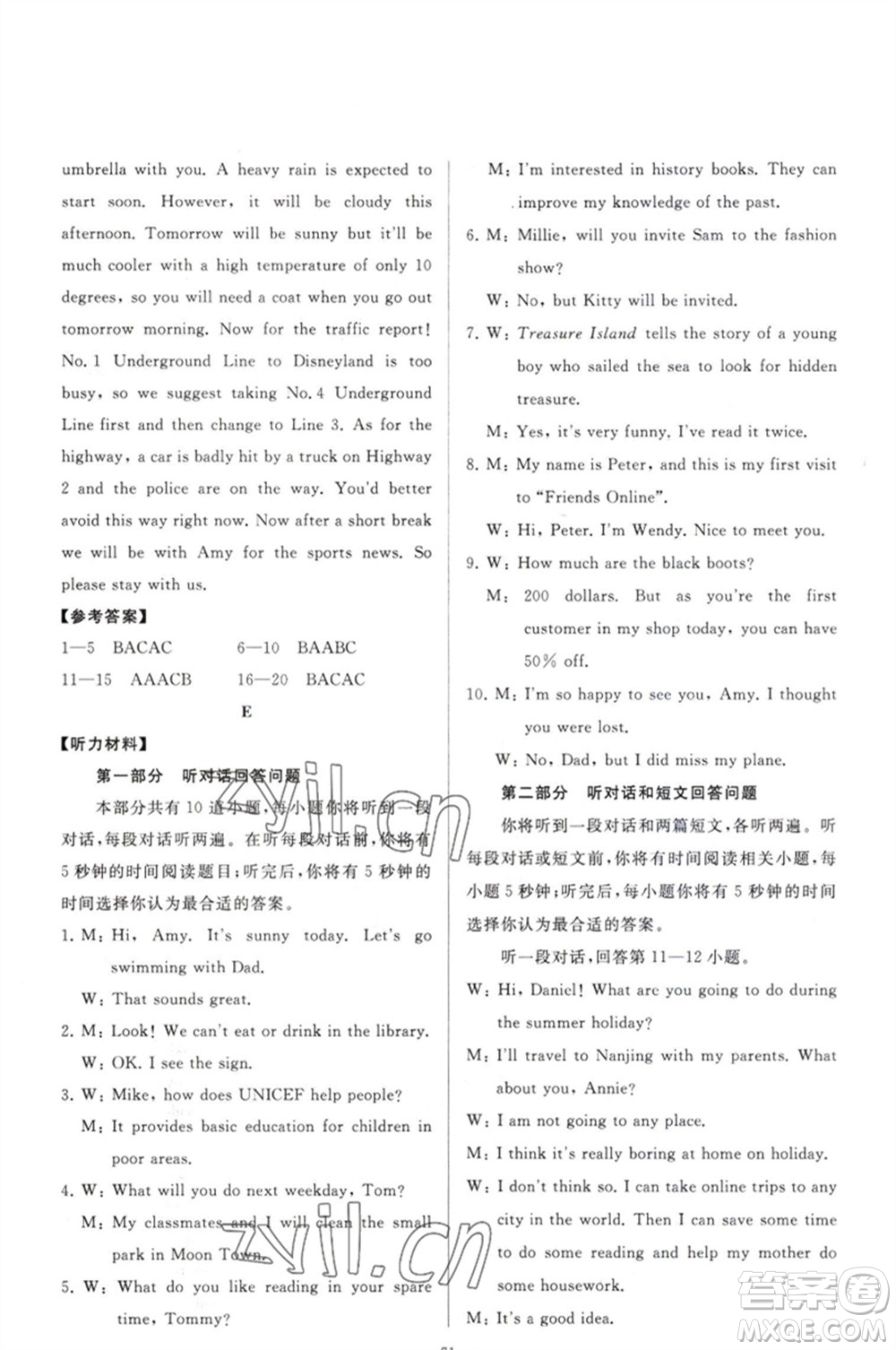 延邊教育出版社2023春季亮點(diǎn)給力大試卷八年級(jí)英語下冊(cè)譯林版參考答案