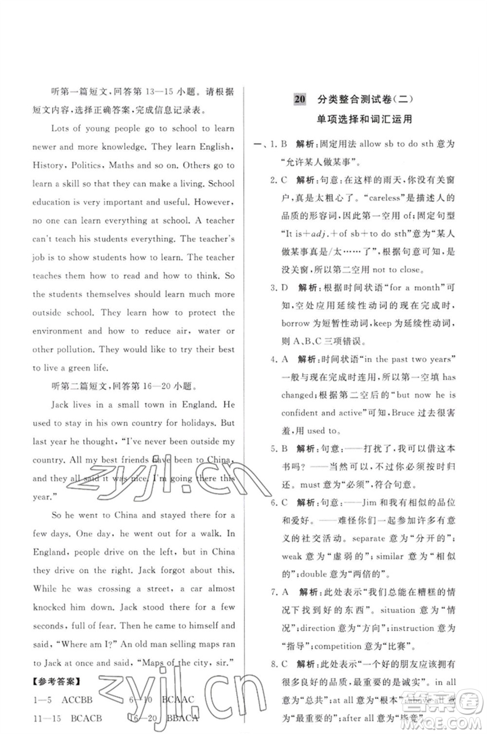 延邊教育出版社2023春季亮點(diǎn)給力大試卷八年級(jí)英語下冊(cè)譯林版參考答案