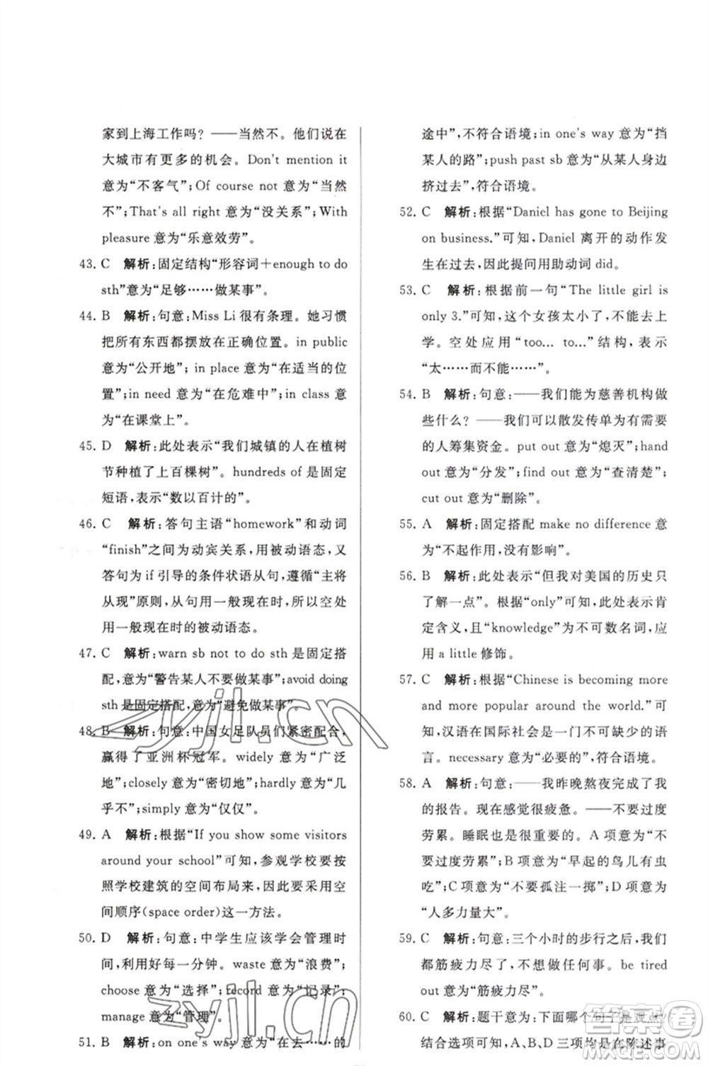 延邊教育出版社2023春季亮點(diǎn)給力大試卷八年級(jí)英語下冊(cè)譯林版參考答案