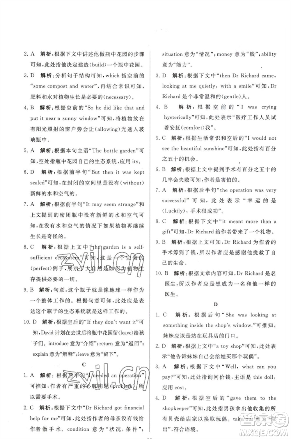 延邊教育出版社2023春季亮點(diǎn)給力大試卷八年級(jí)英語下冊(cè)譯林版參考答案