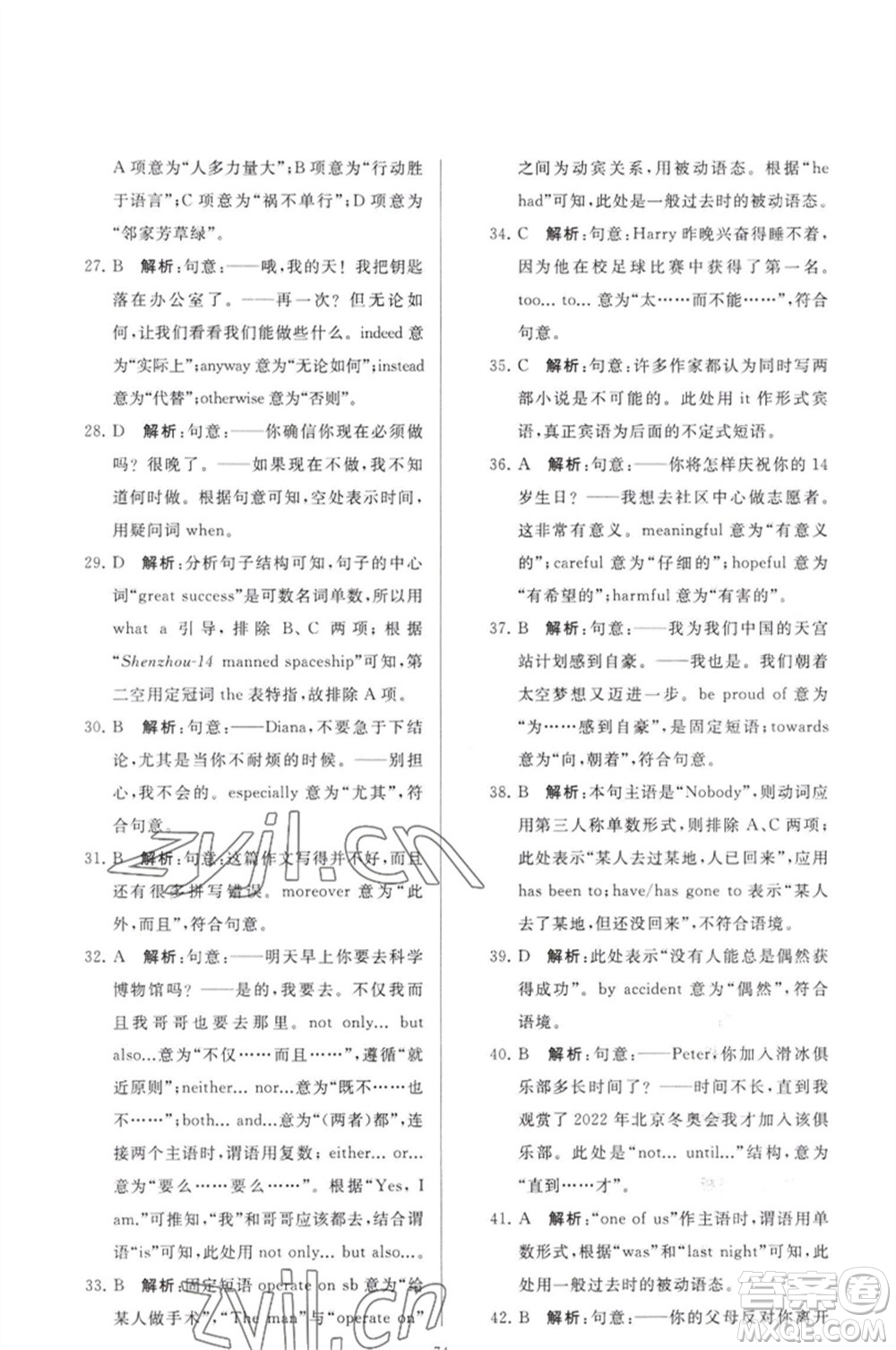 延邊教育出版社2023春季亮點(diǎn)給力大試卷八年級(jí)英語下冊(cè)譯林版參考答案