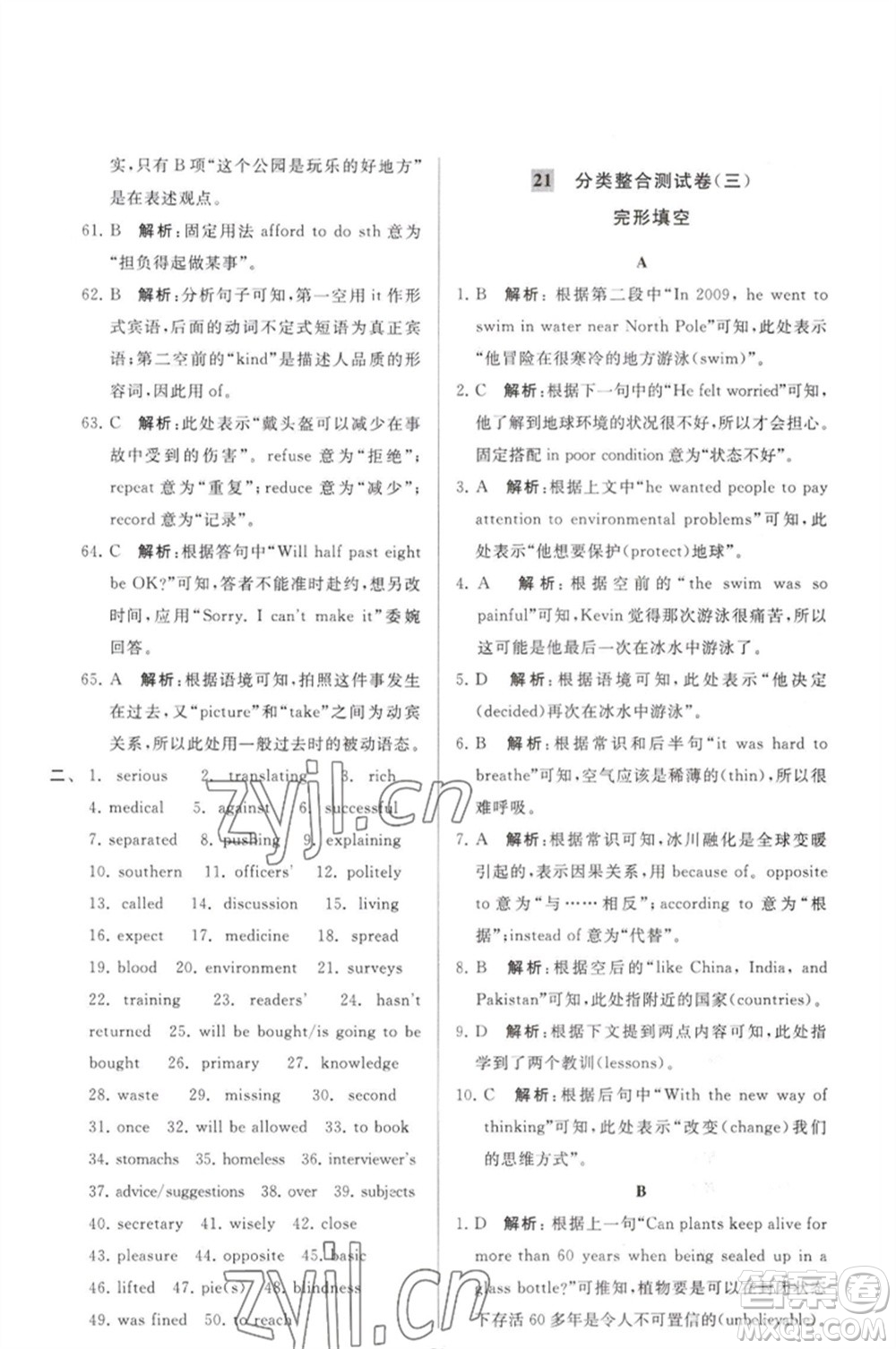延邊教育出版社2023春季亮點(diǎn)給力大試卷八年級(jí)英語下冊(cè)譯林版參考答案