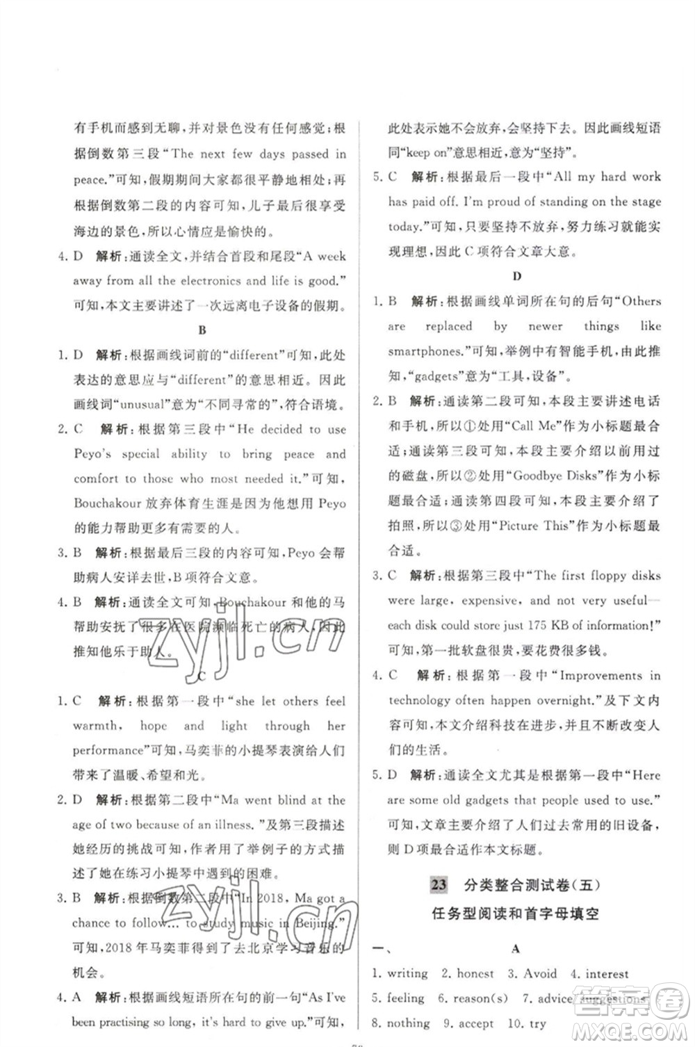 延邊教育出版社2023春季亮點(diǎn)給力大試卷八年級(jí)英語下冊(cè)譯林版參考答案