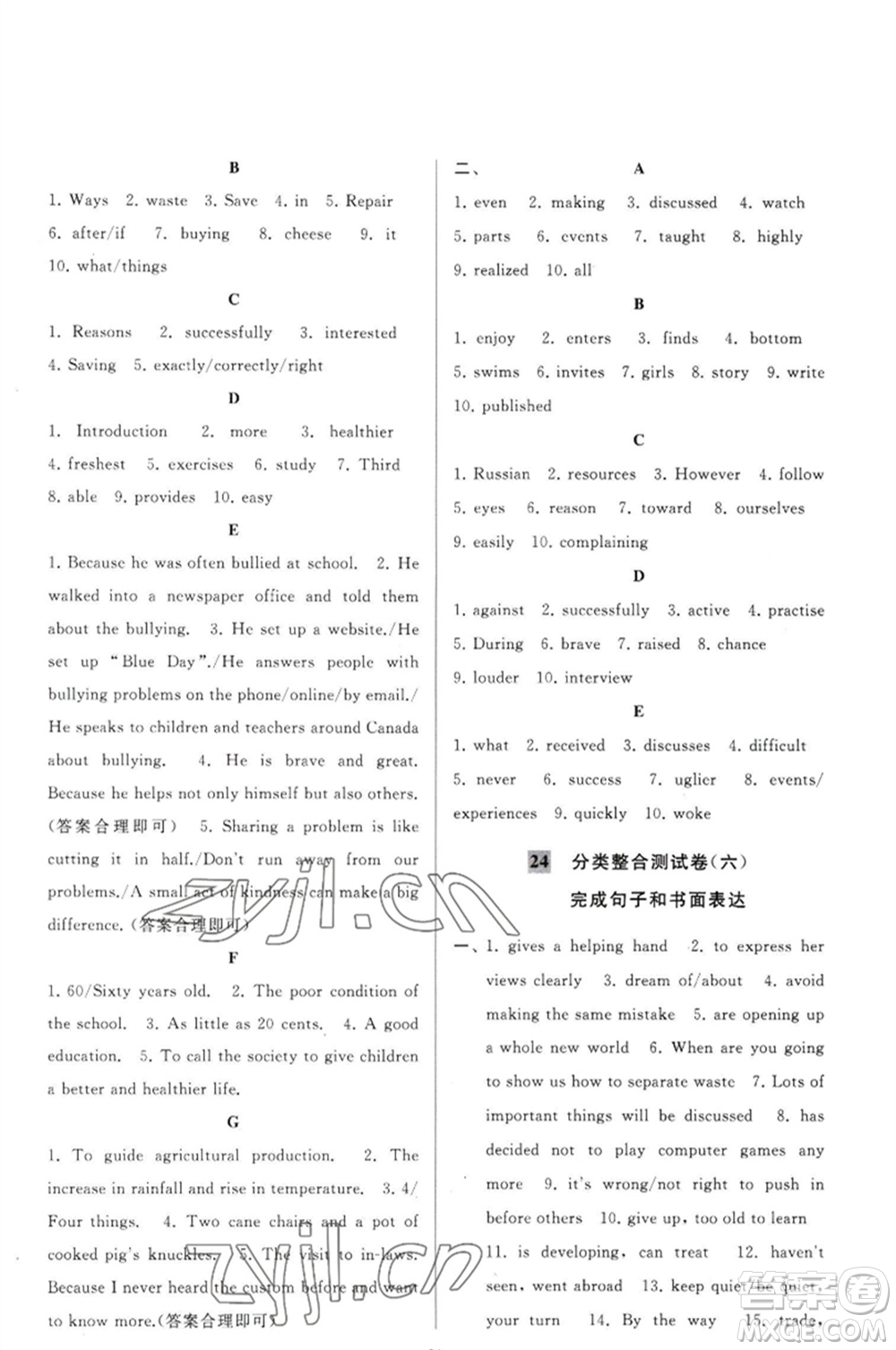 延邊教育出版社2023春季亮點(diǎn)給力大試卷八年級(jí)英語下冊(cè)譯林版參考答案