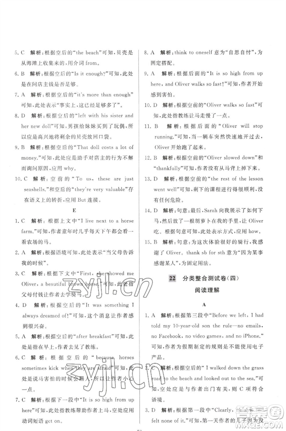延邊教育出版社2023春季亮點(diǎn)給力大試卷八年級(jí)英語下冊(cè)譯林版參考答案