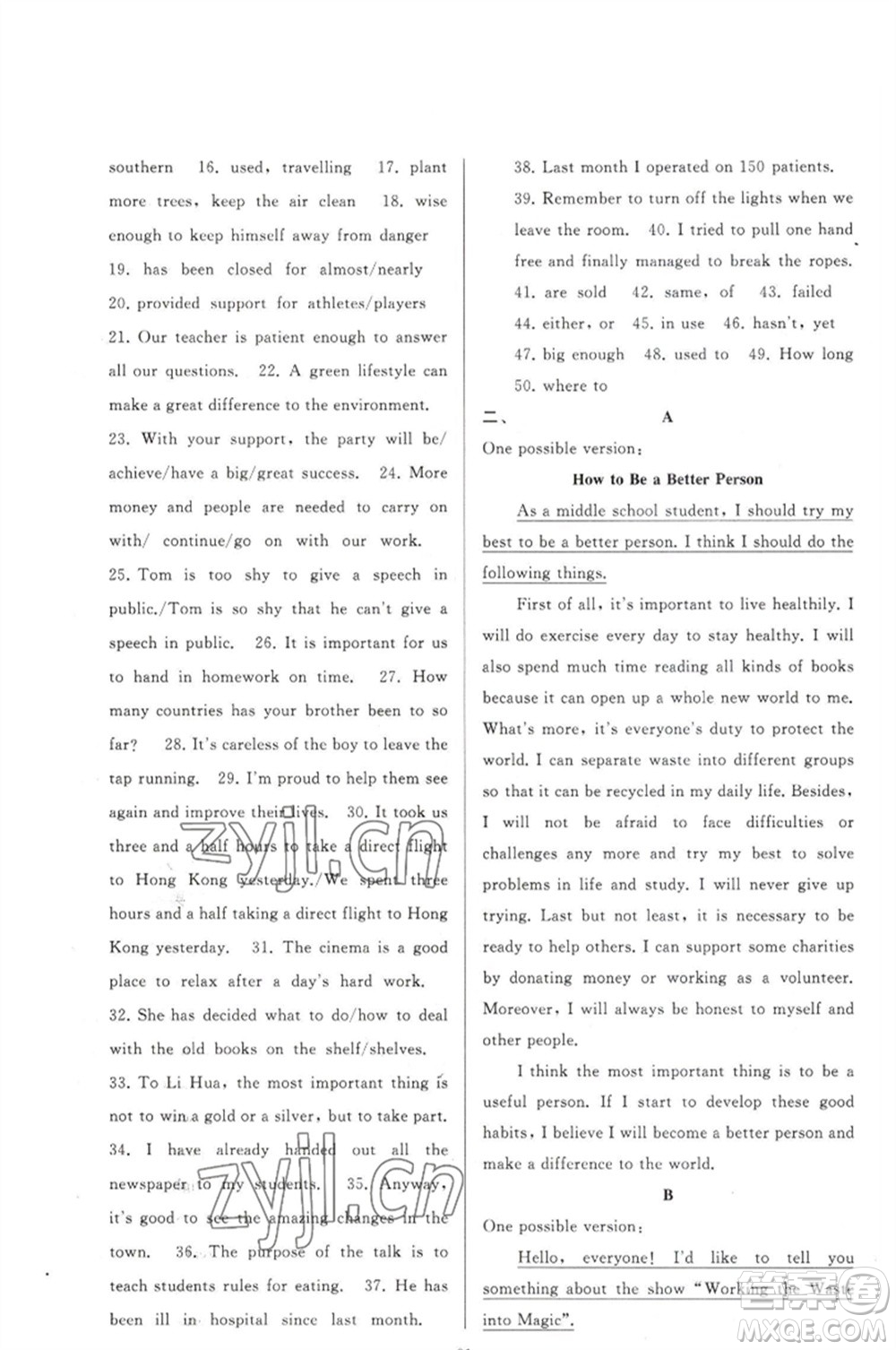延邊教育出版社2023春季亮點(diǎn)給力大試卷八年級(jí)英語下冊(cè)譯林版參考答案