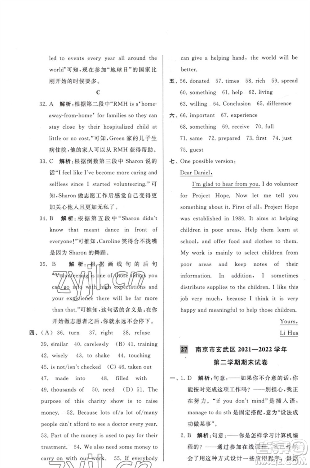 延邊教育出版社2023春季亮點(diǎn)給力大試卷八年級(jí)英語下冊(cè)譯林版參考答案