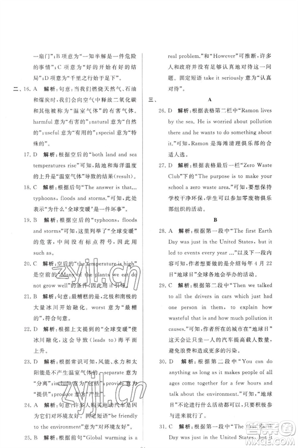 延邊教育出版社2023春季亮點(diǎn)給力大試卷八年級(jí)英語下冊(cè)譯林版參考答案