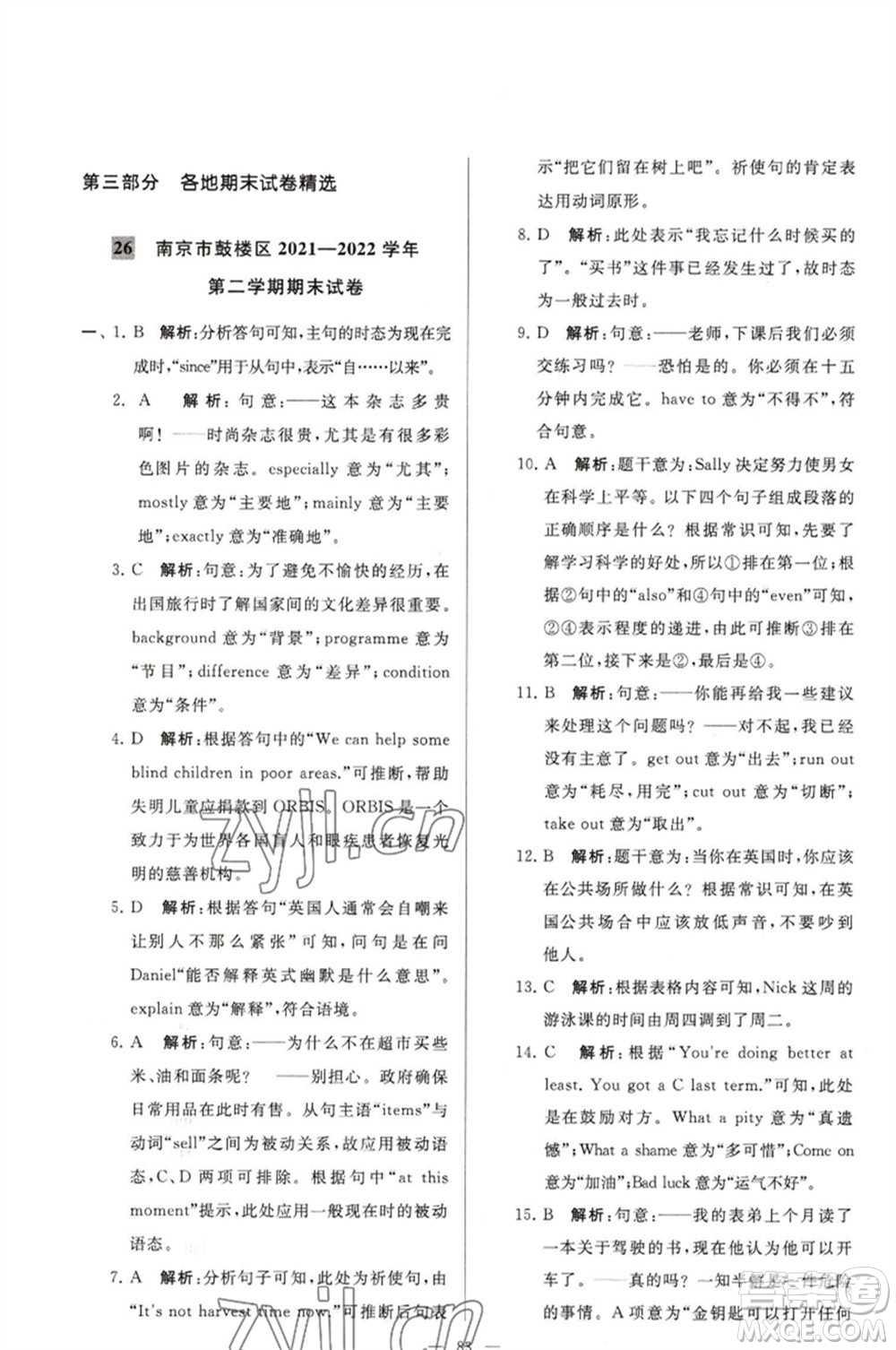 延邊教育出版社2023春季亮點(diǎn)給力大試卷八年級(jí)英語下冊(cè)譯林版參考答案