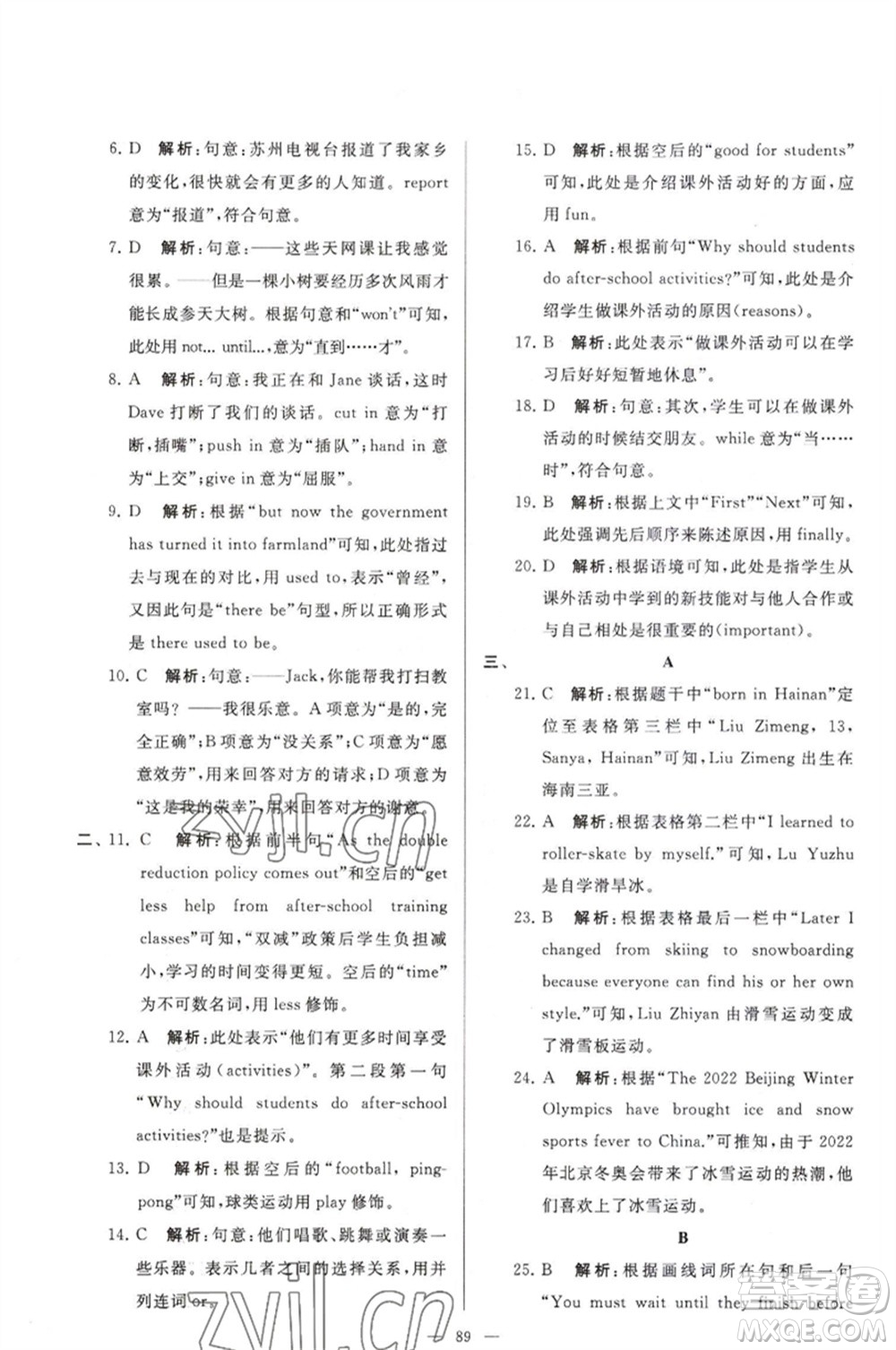 延邊教育出版社2023春季亮點(diǎn)給力大試卷八年級(jí)英語下冊(cè)譯林版參考答案
