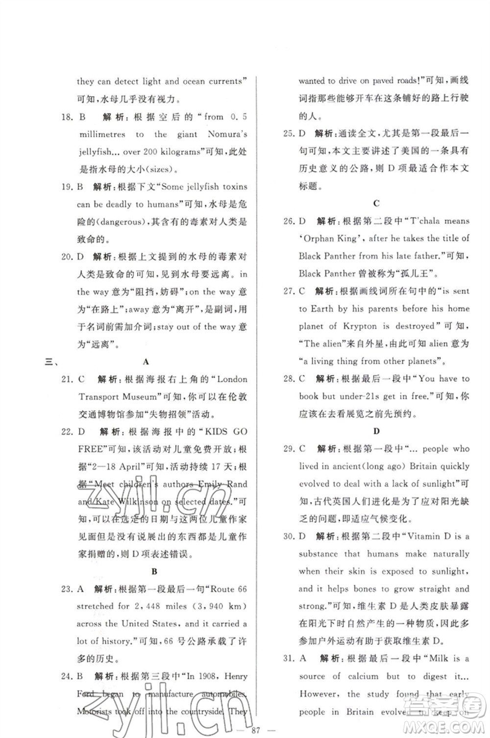 延邊教育出版社2023春季亮點(diǎn)給力大試卷八年級(jí)英語下冊(cè)譯林版參考答案