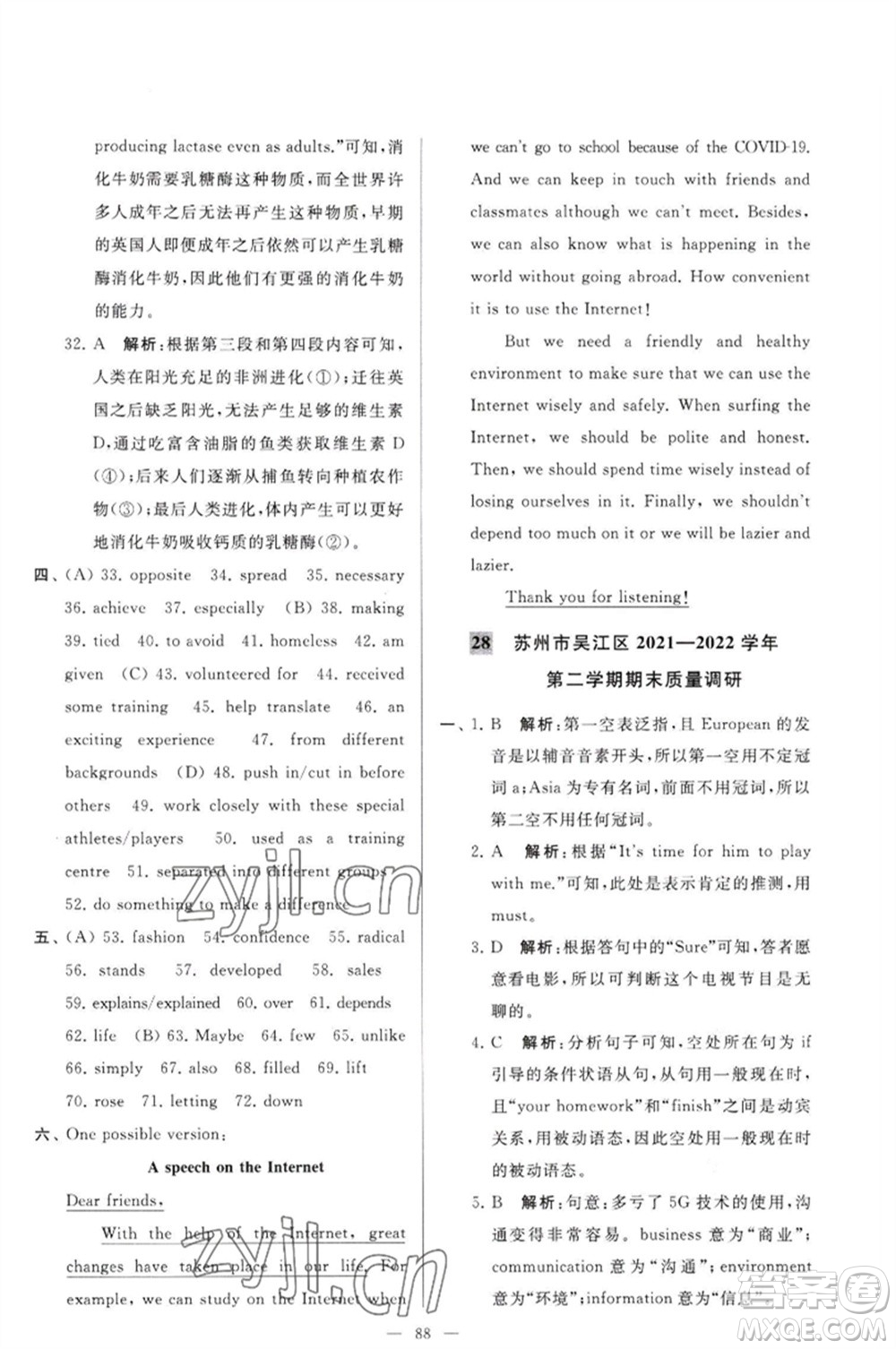 延邊教育出版社2023春季亮點(diǎn)給力大試卷八年級(jí)英語下冊(cè)譯林版參考答案