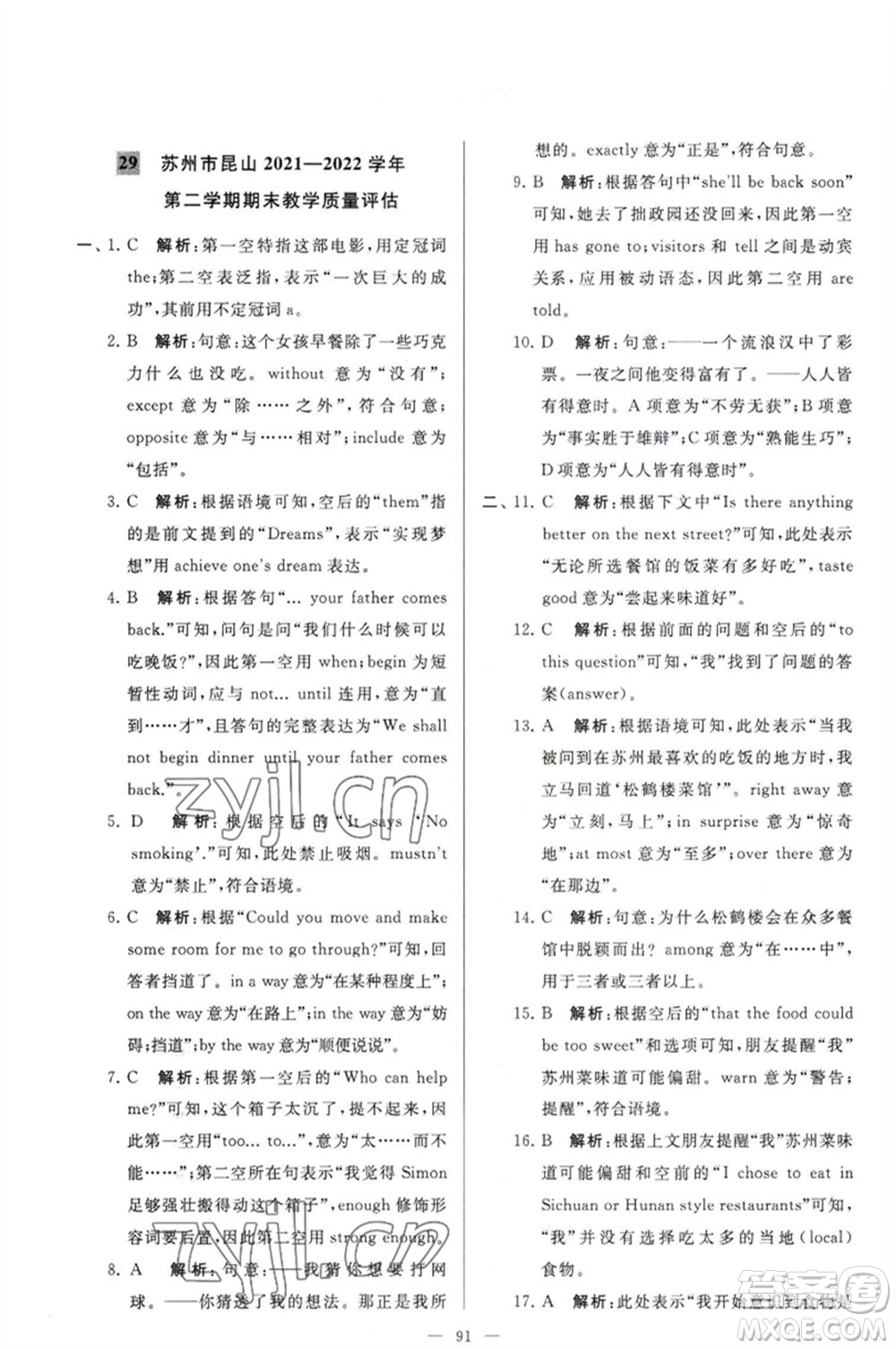 延邊教育出版社2023春季亮點(diǎn)給力大試卷八年級(jí)英語下冊(cè)譯林版參考答案