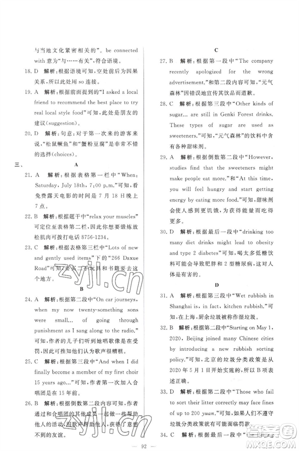 延邊教育出版社2023春季亮點(diǎn)給力大試卷八年級(jí)英語下冊(cè)譯林版參考答案