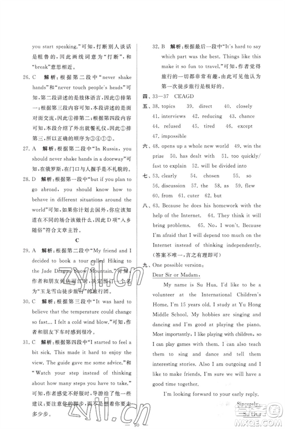 延邊教育出版社2023春季亮點(diǎn)給力大試卷八年級(jí)英語下冊(cè)譯林版參考答案